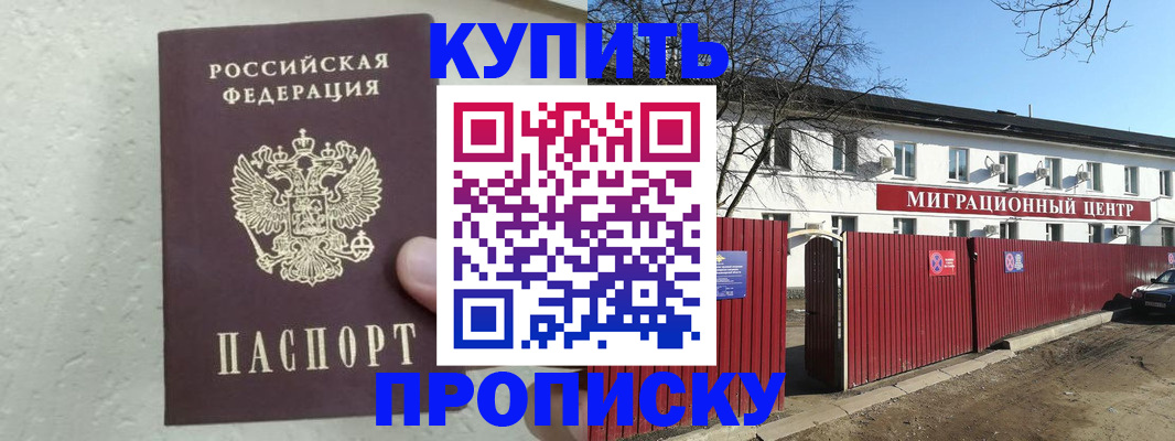 прописка регистрация в Чехове